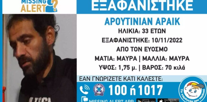 Θεσσαλονίκη: Βρέθηκε το αυτοκίνητο του 33χρονου που έχει εξαφανιστεί στον Εύοσμο