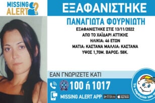Missing Alert για 46χρονη από την Αμαλιάδα που εξαφανίστηκε από το Χαϊδάρι