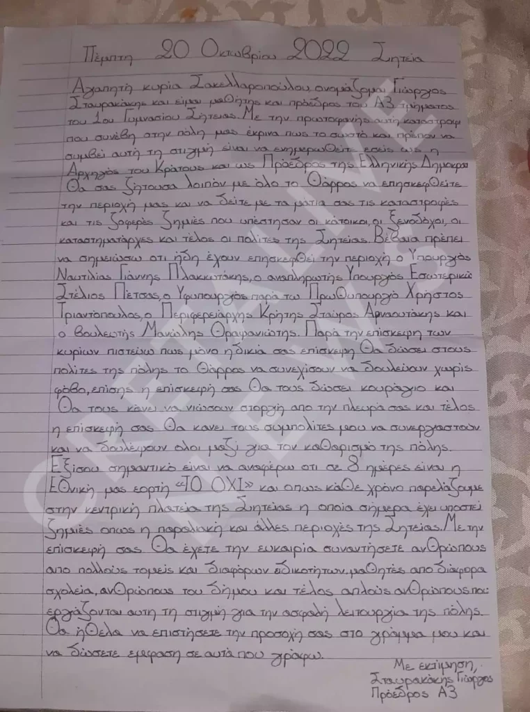 Κατερίνα Σακελλαροπούλου: Η αντίδρασή της στο γράμμα που της έστειλε μαθητής από την Κρήτη