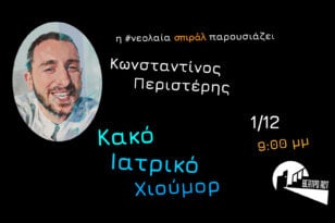 Stand up comedy στο θέατρο act από τη #Νεολαία σπιράλ, την Πέμπτη