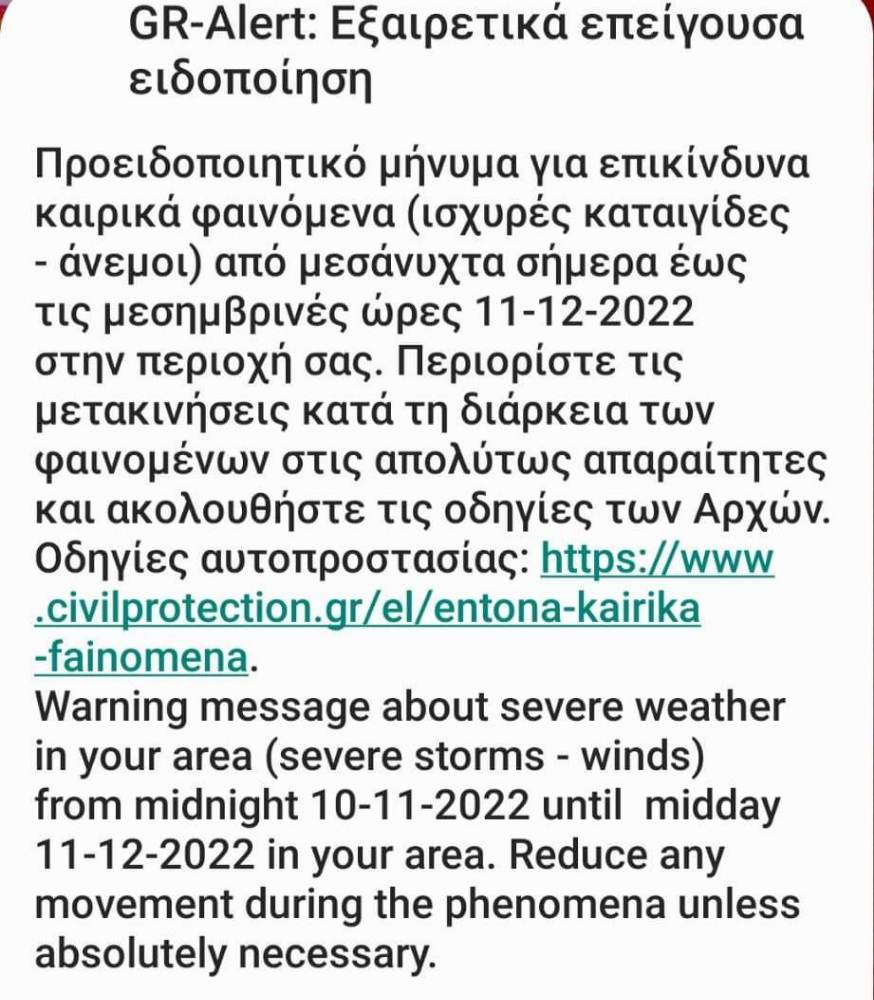 Κακοκαιρία Gaia: Μήνυμα του 112 σε Αχαΐα και Αιτωλοακαρνανία - Προειδοποίηση για ακραία καιρικά φαινόμενα τις επόμενες ώρες