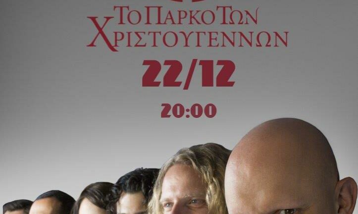 Αίγιο: Συναυλία με τους «48 ώρες» στην πλατεία Υψηλών Αλωνίων την Πέμπτη 22 Δεκεμβρίου