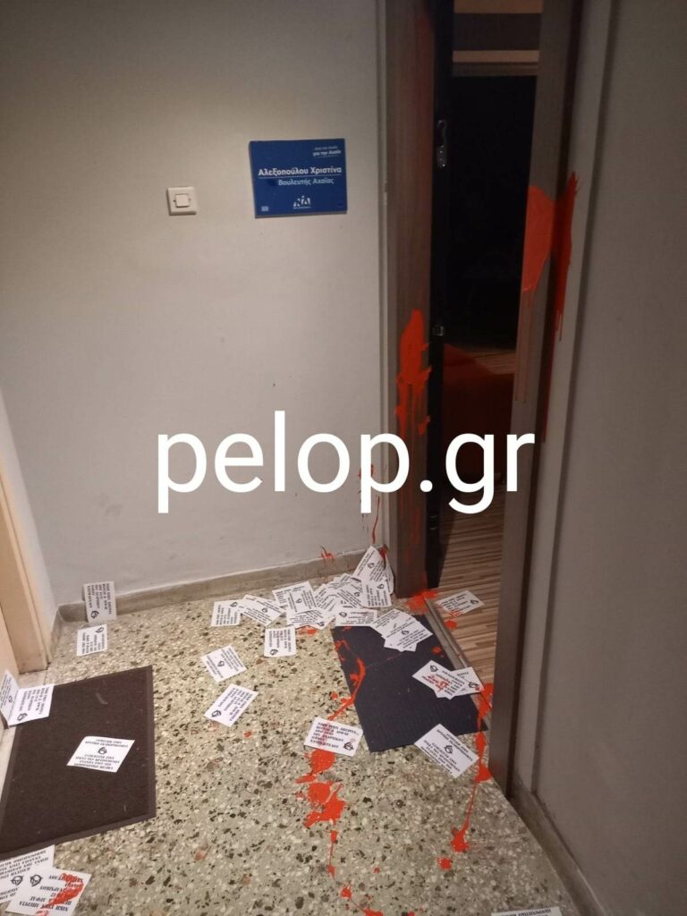 Πάτρα: Επίθεση στο πολιτικό γραφείο της Χριστίνας Αλεξοπούλου - Πέταξαν μπογιές υπερ αναρχικού - Τι δήλωσε στο pelop.gr ΦΩΤΟ