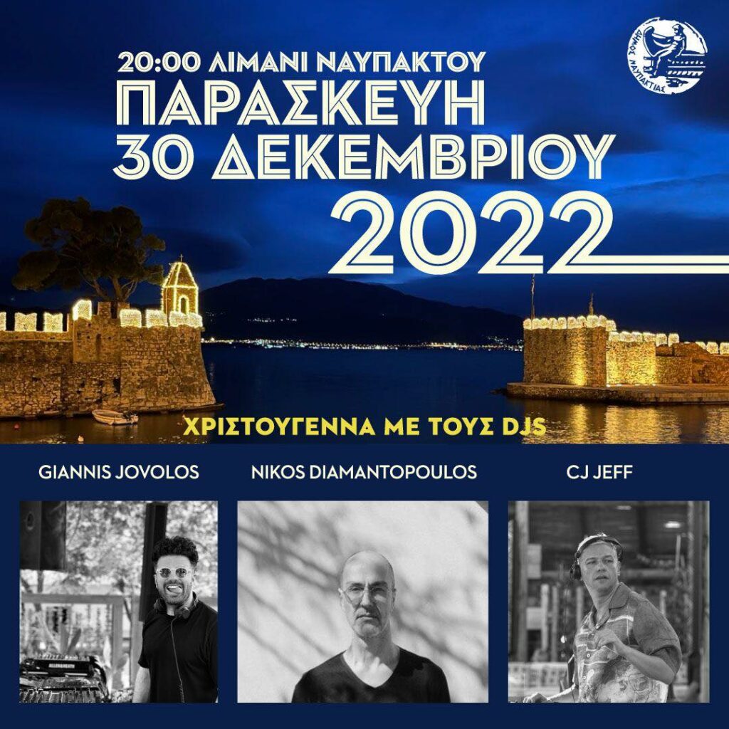 Ο Δήμος Ναυπακτίας απόψε αποχαιρετά το 2022 με dj set στο λιμάνι