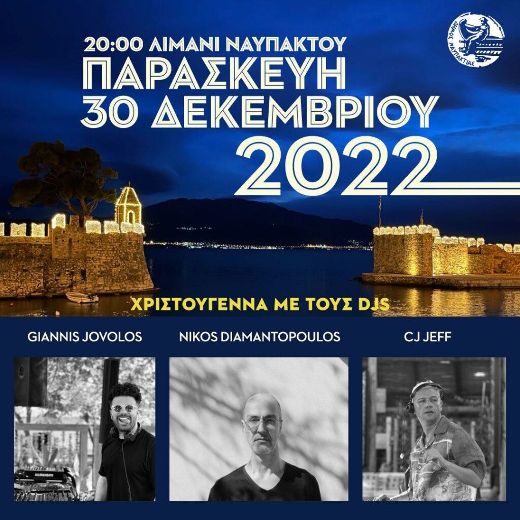 Ναυπακτίας