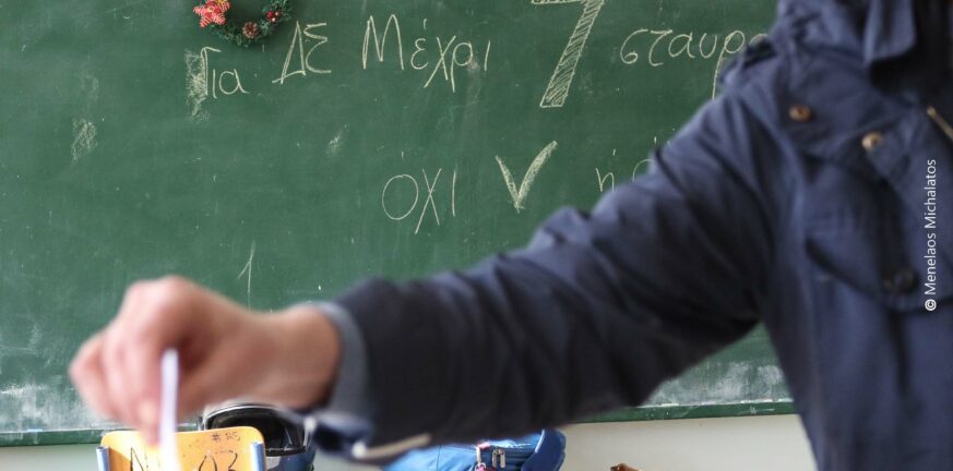 Εκλογές Α' ΕΛΜΕ Αχαΐας: «Γαλάζια» πρωτιά καθηγητών