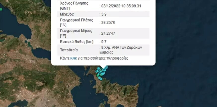 Σεισμός 3,9 Ρίχτερ στην Εύβοια