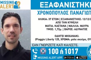 Κυψέλη: Missing alert για εξαφάνιση 37χρονου