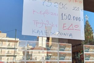 πρωτοχρονιάτικο