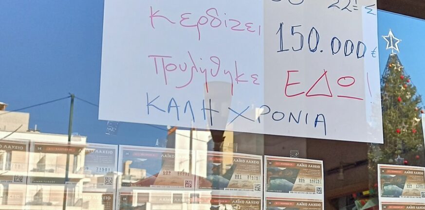 Αγρίνιο