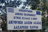 Δυτική Ελλάδα: Η ΠΕΔ ζητά άμεση ενίσχυση του Δασαρχείου Πατρών πριν χαθεί πολύτιμος χρόνος