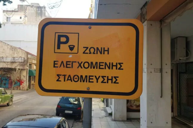 Δημοτική