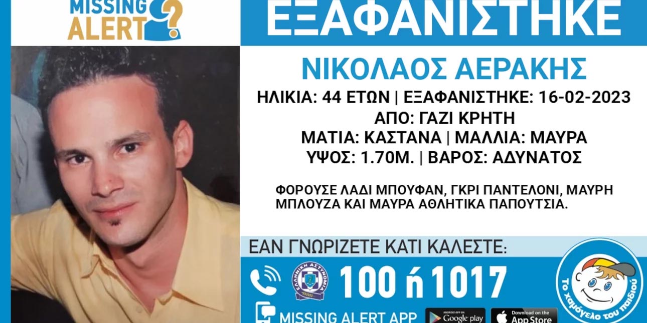 Κρήτη: Άκαρπες μέχρι τώρα οι έρευνες για τον εντοπισμό του 44χρονου που εξαφανίστηκε