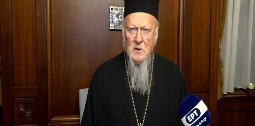 Πατριάρχης Βαρθολομαίος: Μήνυμα αλληλεγγύης στην Τουρκία - Επιστολή στον Ερντογάν