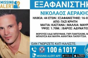 Κρήτη: Στη δημοσιότητα τα στοιχεία του 44χρονου που εξαφανίστηκε
