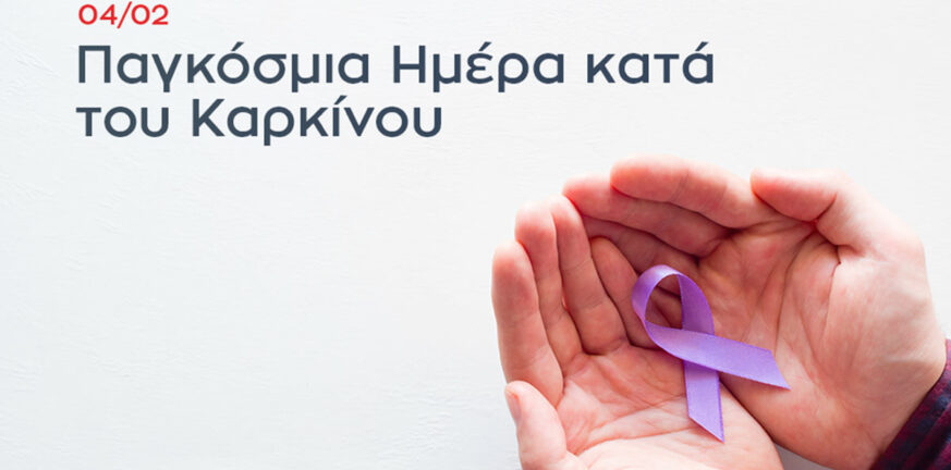 Ελληνική Αντικαρκινική Εταιρεία: «Κλείστε το χάσμα στη φροντίδα των καρκινοπαθών»