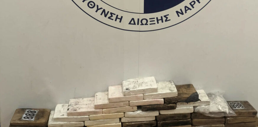 Κατασχέθηκαν 57 κιλά κοκαΐνης σε κοντέινερ στο λιμάνι του Πειραιά