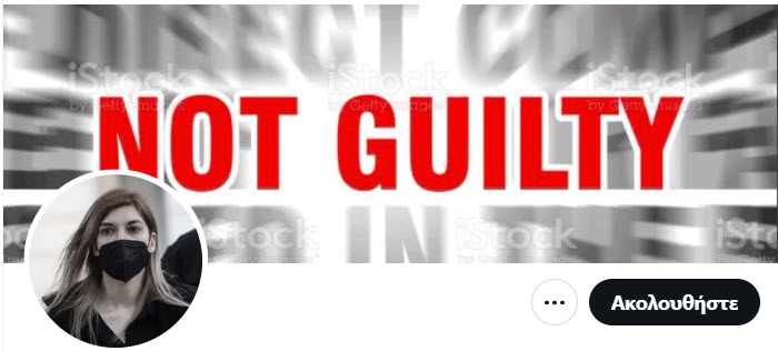 Δίκη Πισπιρίγκου: Ποια ονόματα «έκπληξη» ανέφερε ο Κούγιας - Διαδικτυακό κίνημα υπέρ της κατηγορούμενης ΦΩΤΟ