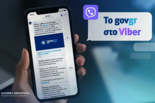 Το gov.gr διαθέσιμο και στο Viber