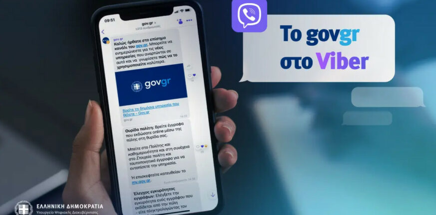 Το gov.gr διαθέσιμο και στο Viber