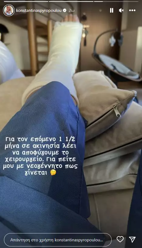 Κωνσταντίνα Σπυροπούλου: Με πατερίτσες μετά τον τραυματισμό της – Φωτογραφίες