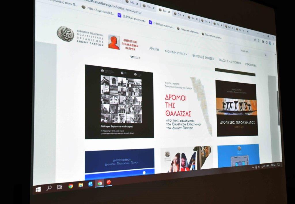 Πάτρα: Παρουσιάστηκε το ψηφιακό αρχείο των έργων συλλογής της Δημοτικής Πινακοθήκης