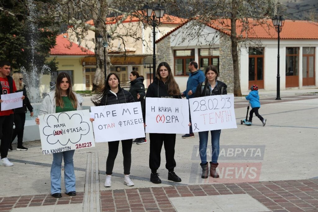 Καλάβρυτα: Συγκινητική διαμαρτυρία μαθητών για τα Τέμπη ΦΩΤΟ - ΒΙΝΤΕΟ