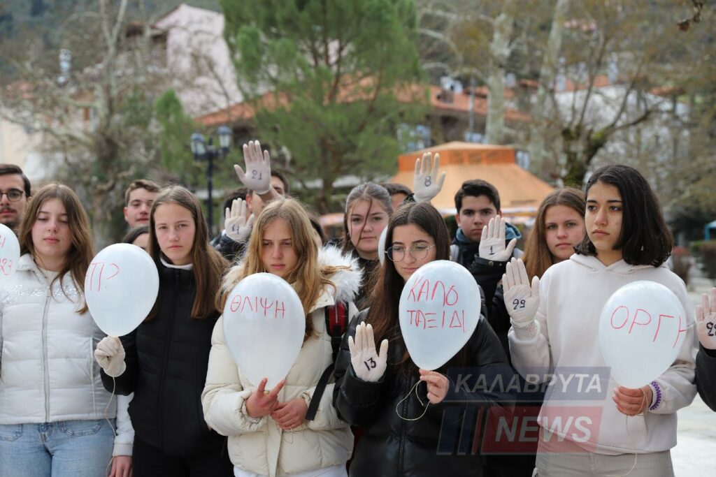 Καλάβρυτα: Συγκινητική διαμαρτυρία μαθητών για τα Τέμπη ΦΩΤΟ - ΒΙΝΤΕΟ