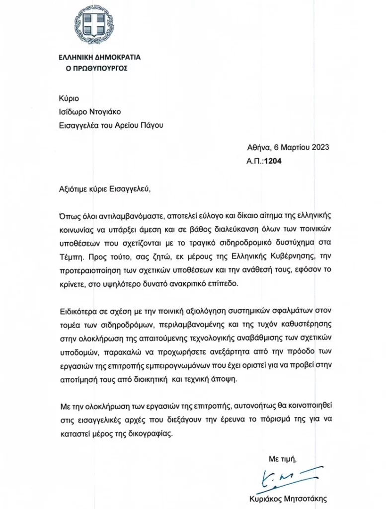 Επιστολή Μητσοτάκη στον εισαγγελέα του Αρείου Πάγου για την τραγωδία στα Τέμπη