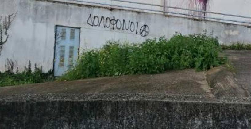 Πάτρα: Τα έσπασαν στη Διεύθυνση Συγκοινωνιών για τα Τέμπη - Εγραψαν συνθήματα «Δολοφόνοι» ΦΩΤΟ
