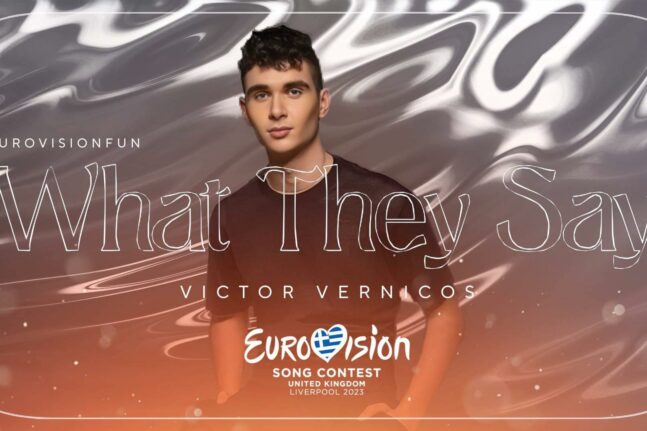 Eurovision 2023: Απόψε ο Β’ ημιτελικός με τον Victor Vernicos - Τα προγνωστικά για την Ελλάδα