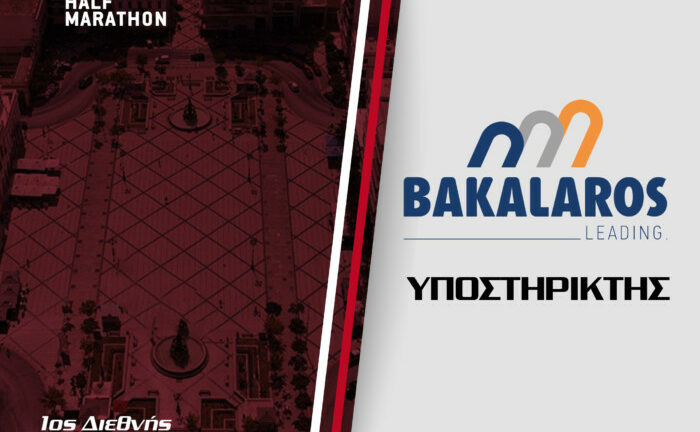 Η Bakalaros Group στηρίζει τον 1ο Διεθνή Ημιμαραθώνιο Πάτρας