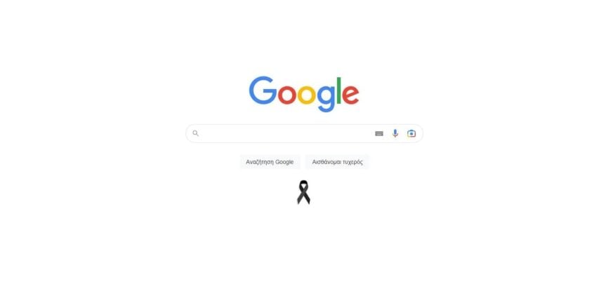 Google Doodle: Η μαύρη κορδέλα για τα θύματα του δυστυχήματος στα Τέμπη
