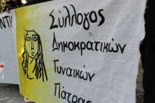 Σύλλογος Δημοκρατικών Γυναικών Πάτρας - Τέμπη: «Το έγκλημα αυτό να μην συγκαλυφθεί, όλων των νεκρών θα γίνουμε φωνή»