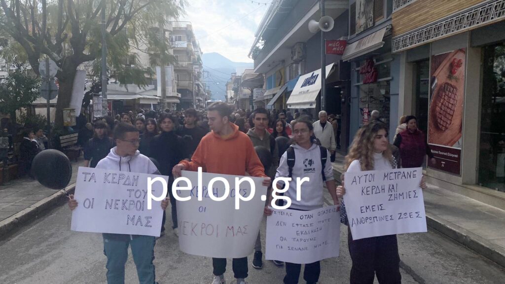Αίγιο: Στους δρόμους οι μαθητές - Πορεία διαμαρτυρίας για την τραγωδία στα Τέμπη