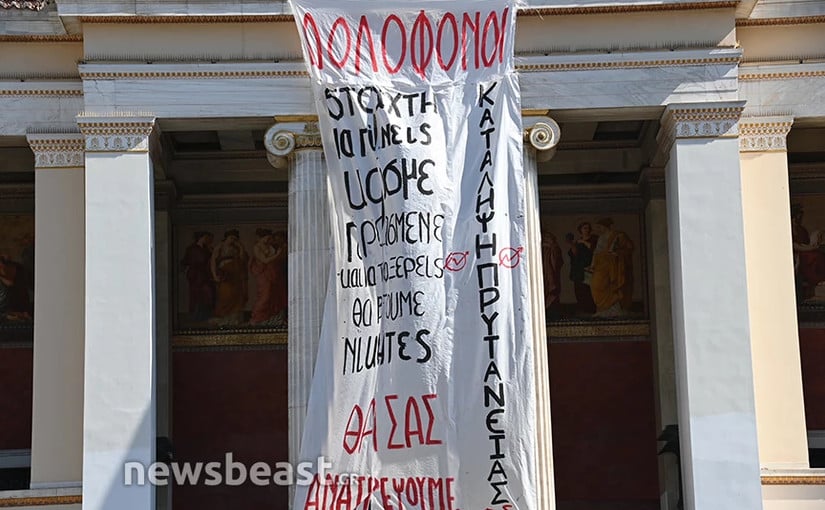 Διαδηλώσεις στο κέντρο της Αθήνας για την τραγωδία στα Τέμπη - Σε επιφυλακή 4.000 αστυνομικοί ΦΩΤΟ