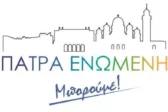 Πάτρα Ενωμένη: Ζητά δημοτική παρέμβαση για τα φοιτητικά ενοίκια