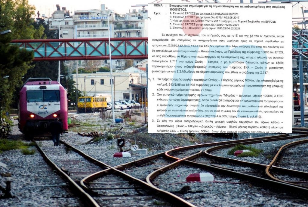 Τέμπη - Αποκάλυψη: Υπόμνημα «βόμβα» κατέγραφε τα προβλήματα στο σιδηροδρομικό δίκτυο δύο χρόνια πριν