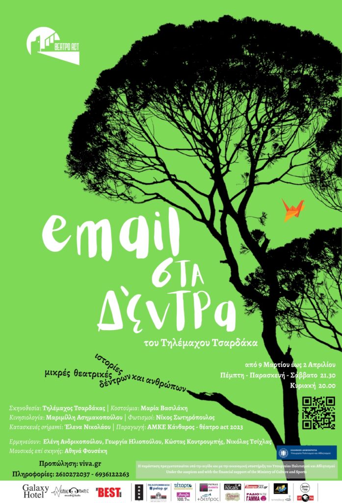 «Email στα δέντρα» - Το νέο έργο του Τηλέμαχου Τσαρδάκα στο θέατρο act