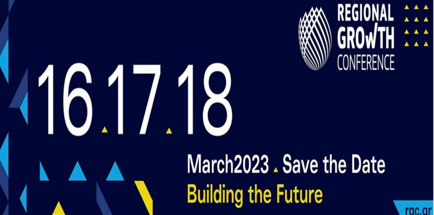 Πάτρα: Το 11ο Regional Growth Conference έρχεται σε ένα κρίσιμο σταυροδρόμι στις 16 - 18 Μαρτίου