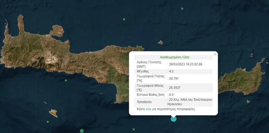 Σεισμός στην Κρήτη 