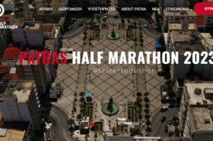 1ος Διεθνής Ημιμαραθώνιος Πάτρας: Ξεκίνησε η αντίστροφη μέτρηση για τον μεγάλο αγώνα!