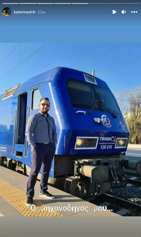 Σύγκρουση τρένων στα Τέμπη: Συγκινεί η σύντροφος του Ξηρομερίτη μηχανοδηγού – «Καλό ταξίδι Δημητράκη μου»