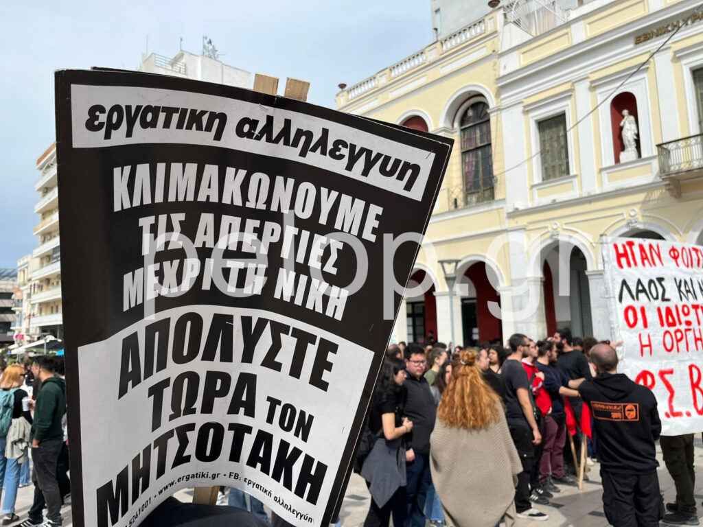 Πάτρα: Σε εξέλιξη νέο συλλαλητήριο και πορεία για τα Τέμπη  ΦΩΤΟ - ΒΙΝΤΕΟ
