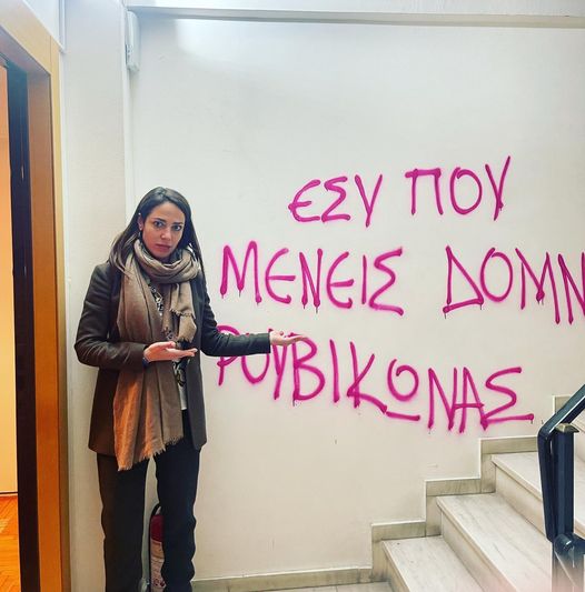 Ρουβίκωνας: Συνθήματα έξω από το πολιτικό γραφείο της Δόμνας Μιχαηλίδου - ΦΩΤΟ