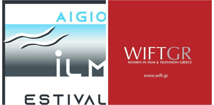 Το WIFT GR στο 2ο Διεθνές Φεστιβάλ Ταινιών Μικρού Μήκους Αιγίου «Θόδωρος Αγγελόπουλος»