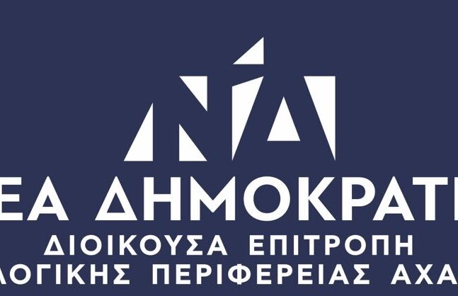 Αχαϊκή