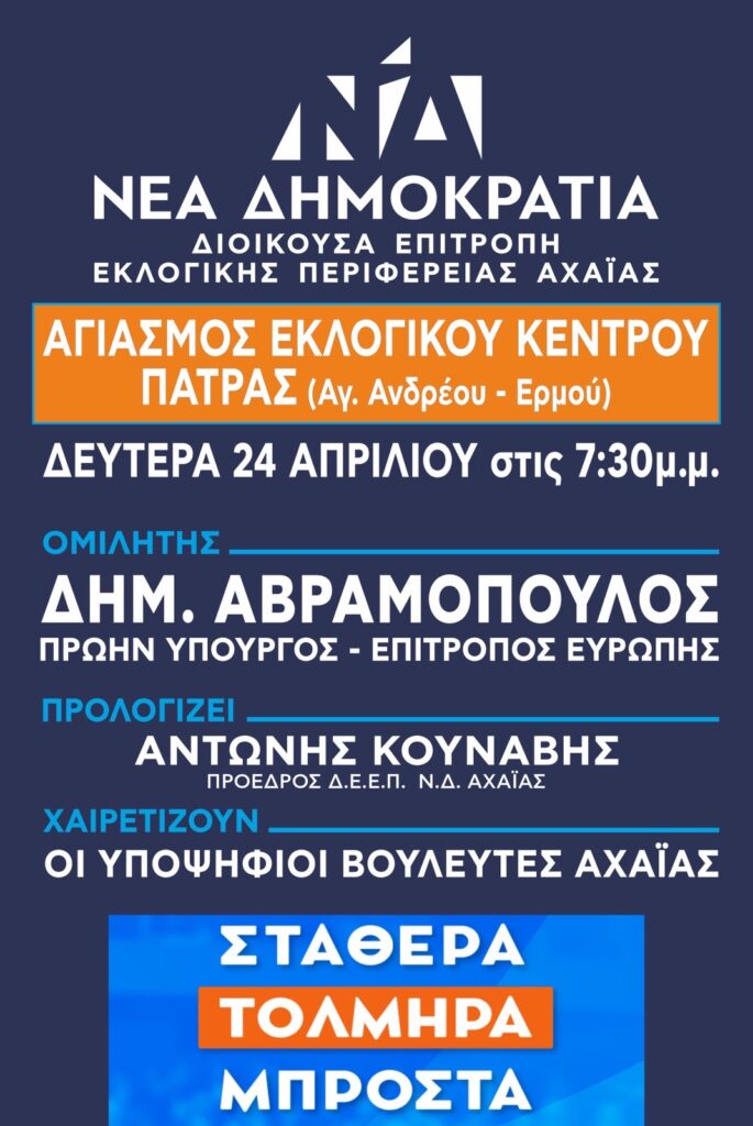 ΔΕΕΠ-Αβραμόπουλος