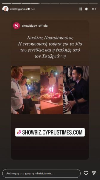 Χατζηγιάννης: Τρολάρισμα στον Κύπριο υφυπουργό Πολιτισμού για την γκάφα με τα ...γενέθλια