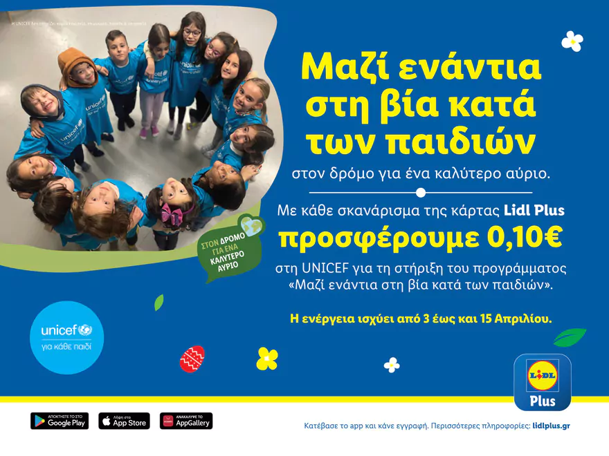 This Easter, Lidl Greece is joining forces with UNICEF against violence against children